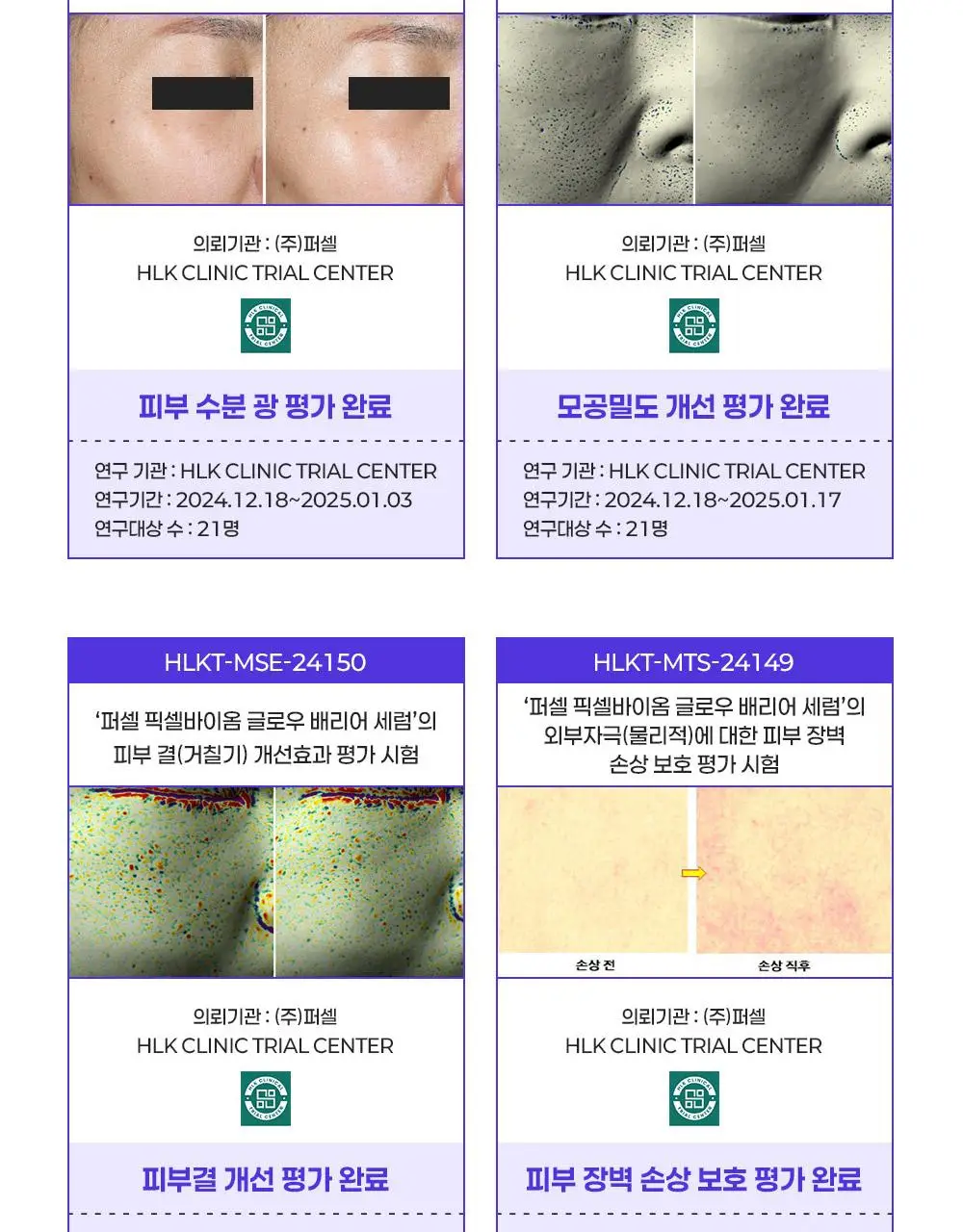 [증정기획/장벽결광] 퍼셀 픽셀바이옴 글로우 배리어 유산균 세럼 50ml 기획 (+15ml) 상세페이지 40